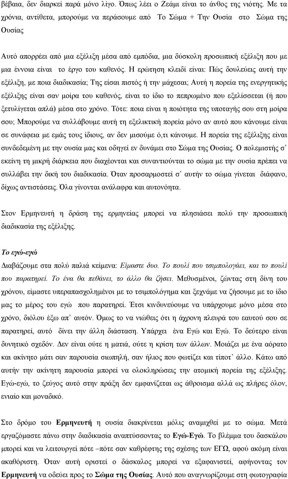 του καθενός.