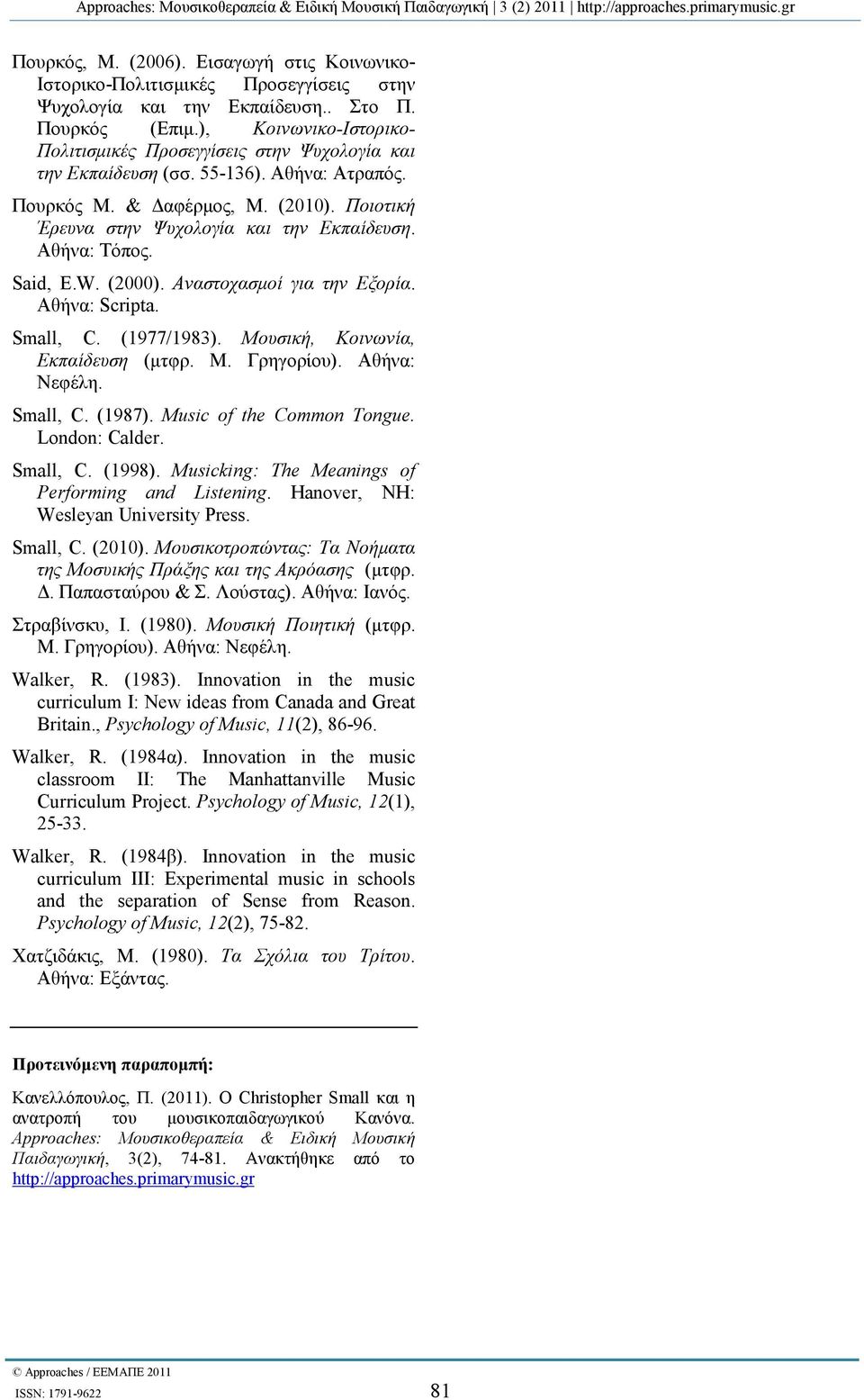 Αθήνα: Τόπος. Said, E.W. (2000). Αναστοχασµοί για την Εξορία. Αθήνα: Scripta. Small, C. (1977/1983). Μουσική, Κοινωνία, Εκπαίδευση (µτφρ. Μ. Γρηγορίου). Αθήνα: Νεφέλη. Small, C. (1987).
