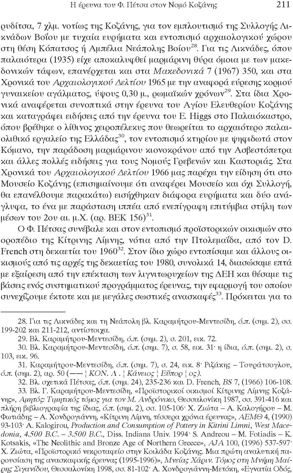 Για τις Λικνάδες, όπου παλαιότερα (1935) είχε αποκαλυφθεί μαρμάρινη θύρα όμοια με των μακεδονικών τάφων, επανέρχεται και στα Μακεδονικά 7 (1967) 350, και στα Χρονικά του Αρχαιολογικού Δελτίου 1965 με