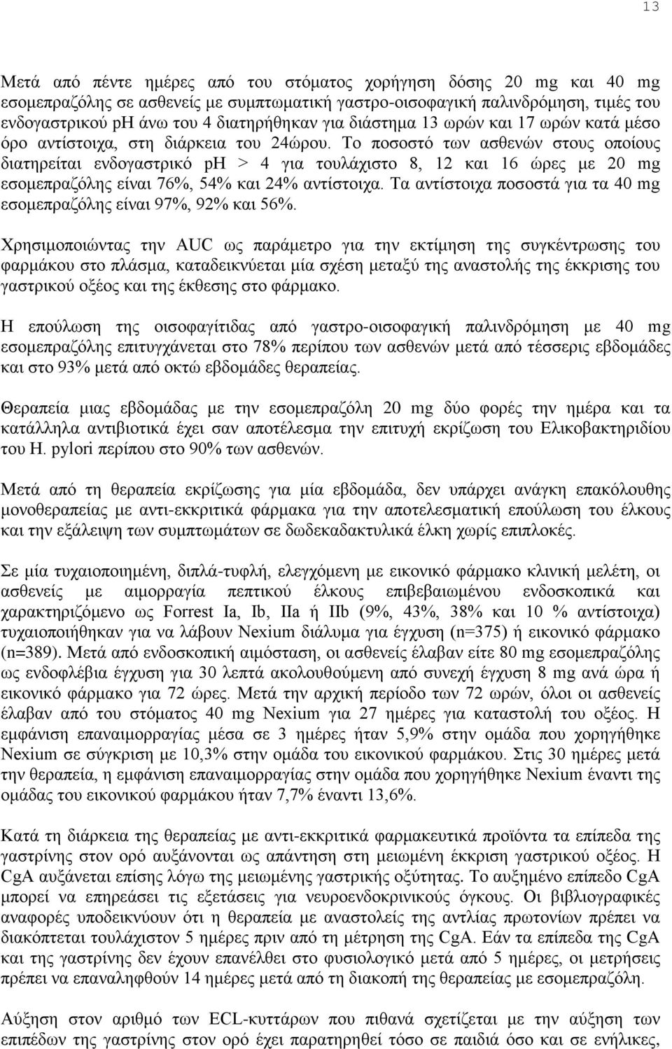 Το ποσοστό των ασθενών στους οποίους διατηρείται ενδογαστρικό ph > 4 για τουλάχιστο 8, 12 και 16 ώρες με 20 mg εσομεπραζόλης είναι 76%, 54% και 24% αντίστοιχα.