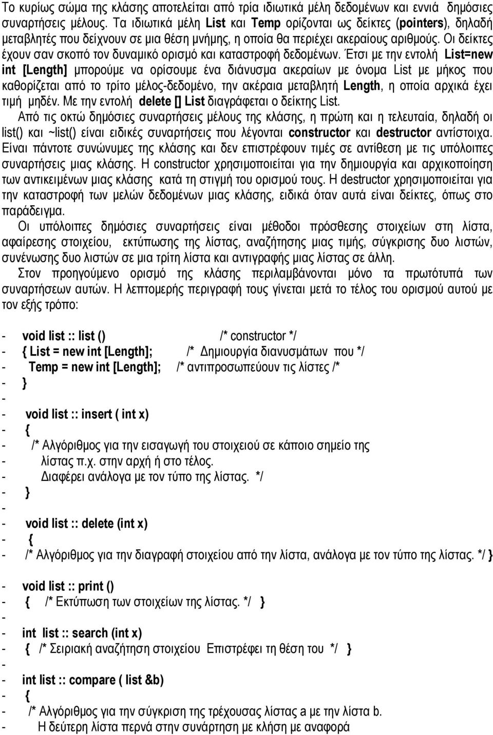 Οι δείκτες έχουν σαν σκοπό τον δυναµικό ορισµό και καταστροφή δεδοµένων.