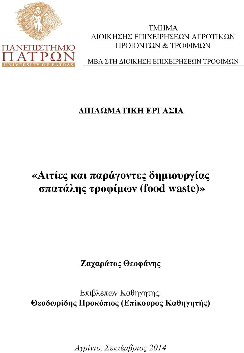 βηδκυλΰέαμ πα Ϊζβμ λκφέηπθ (food waste)» αξαλϊ κμ Θ κφϊθβμ