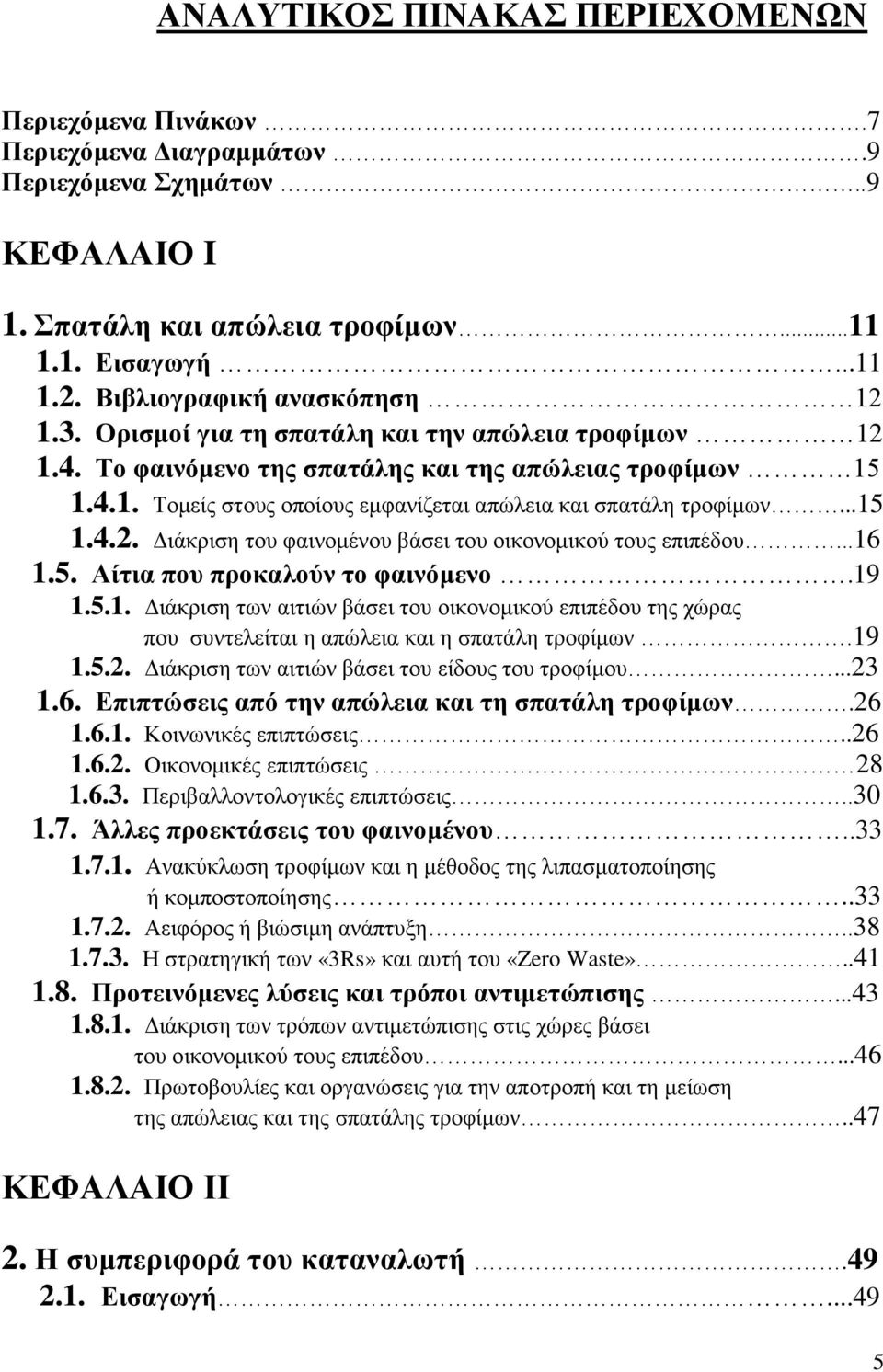 ..15 1.4.2. δϊελδ βν κυνφαδθκηϋθκυνίϊ δν κυνκδεκθκηδεκτν κυμν πδπϋ κυ έέέ16 1.5. έ δανπκυνπλκεαζκτθν κνφαδθση θκν.