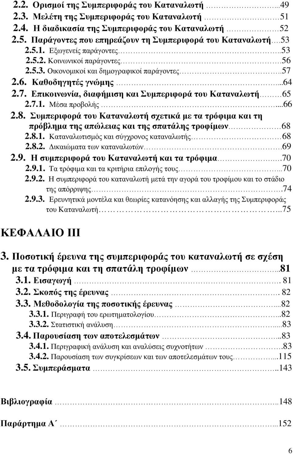 7.1. ΜΫ ανπλκίκζάμ...66 2.8. υηπ λδφκλϊν κυνκα αθαζπ άν ξ δεϊνη Ν αν λσφδηανεαδν βν πλσίζβηαν βμναπυζ δαμνεαδν βμν πα ΪζβμΝ λκφέηπθ 68 2.8.1. Κα αθαζπ δ ησμνεαδν τΰξλκθκμνεα αθαζπ άμ 68 2.8.2. δεαδυηα αν πθνεα αθαζπ υθ έ69 2.