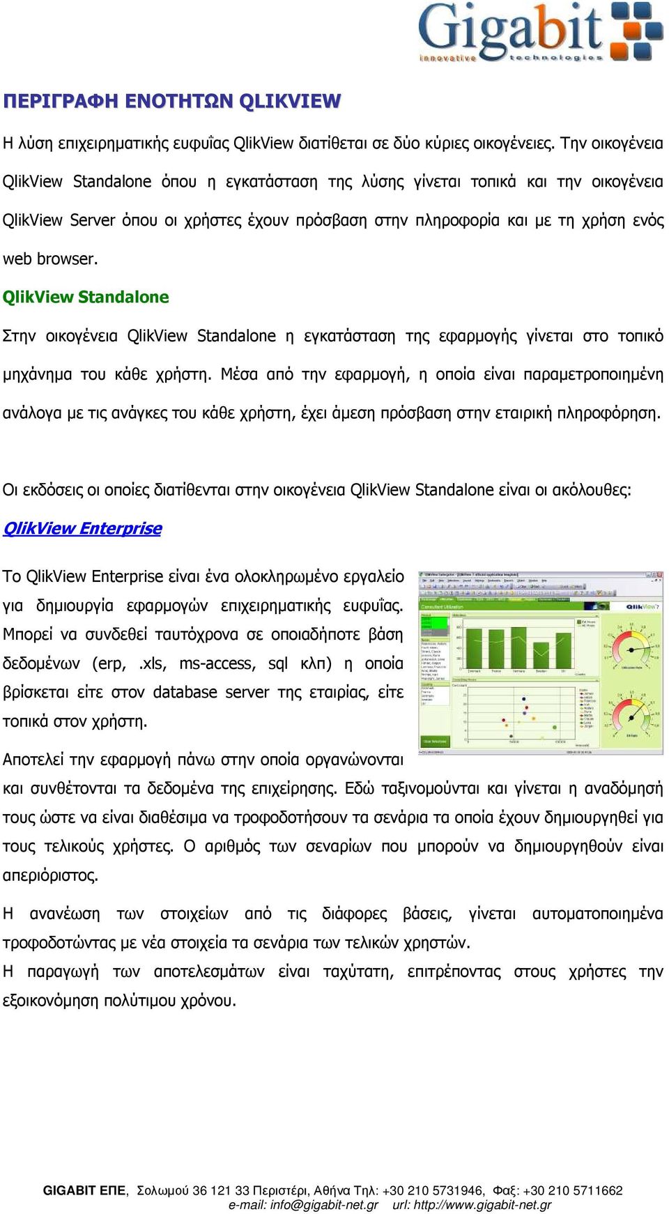 Standalone Στην οικογένεια Standalone η εγκατάσταση της εφαρµογής γίνεται στο τοπικό µηχάνηµα του κάθε χρήστη.