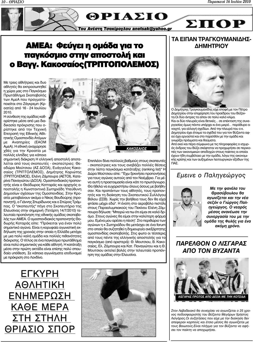 (Κροατία) από 16-24 Ιουλίου 2010.