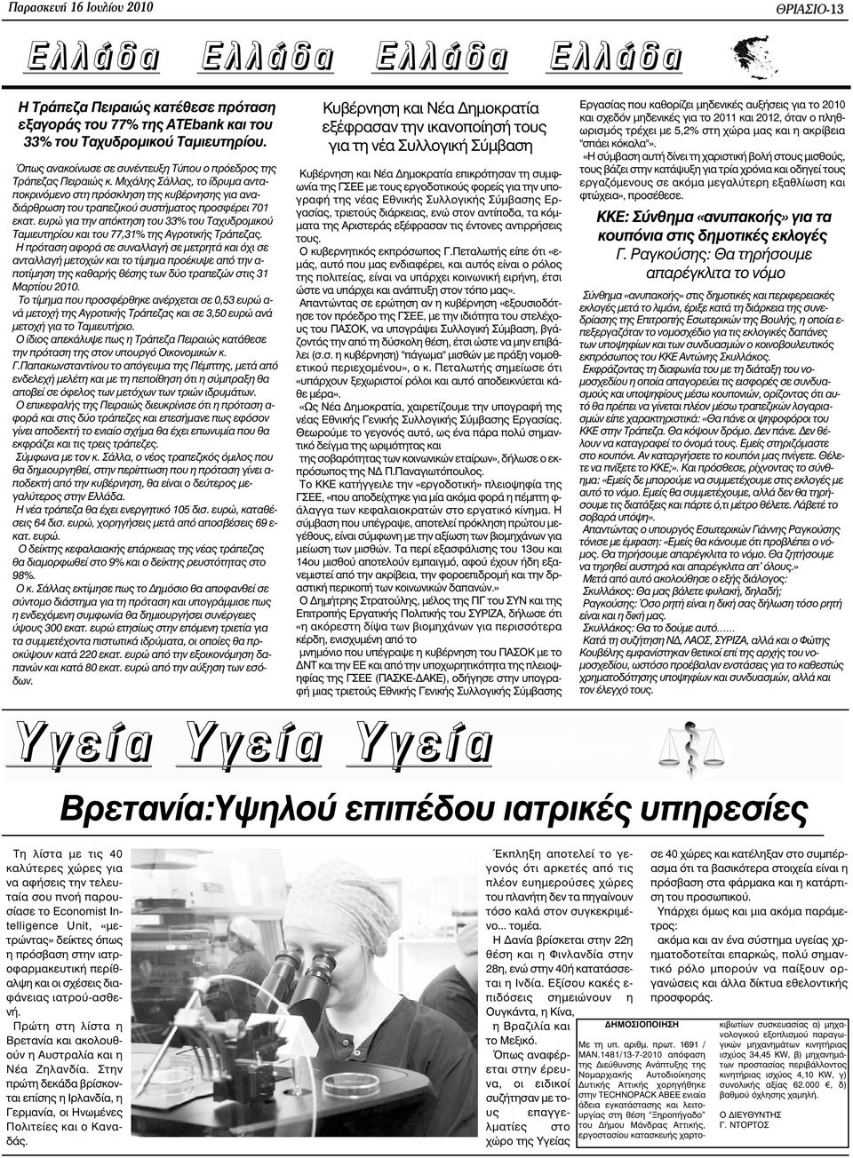 Μιχάλης Σάλλας, το ίδρυµα ανταποκρινόµενο στη πρόσκληση της κυβέρνησης για αναδιάρθρωση του τραπεζικού συστήµατος προσφέρει 701 εκατ.
