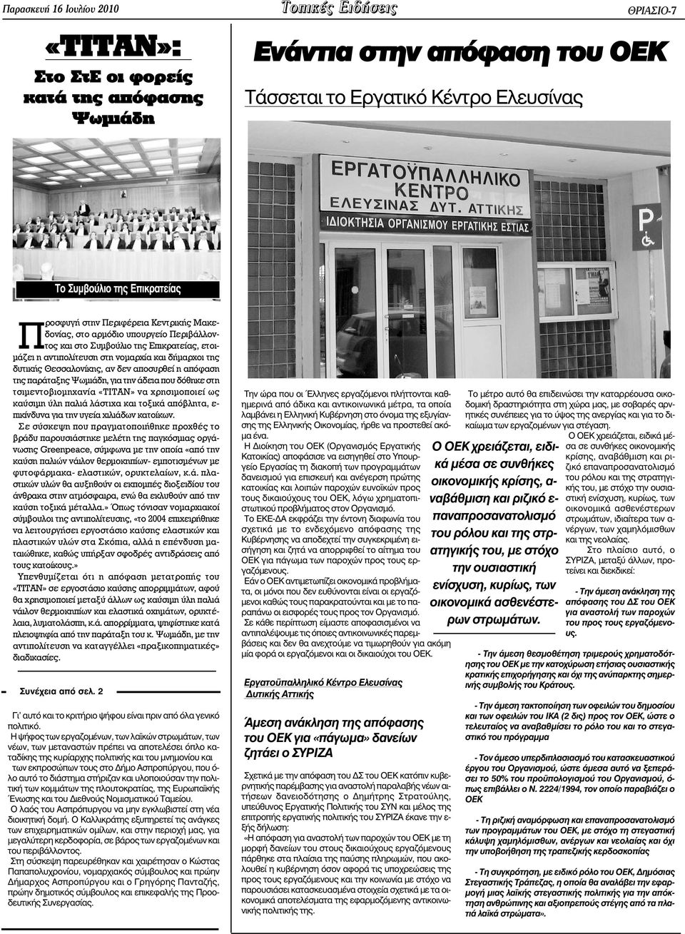 Θεσσαλονίκης, αν δεν αποσυρθεί η απόφαση της παράταξης Ψωµιάδη, για την άδεια που δόθηκε στη τσιµεντοβιοµηχανία «ΤΙΤΑΝ» να χρησιµοποιεί ως καύσιµη ύλη παλιά λάστιχα και τοξικά απόβλητα, ε- πικίνδυνα