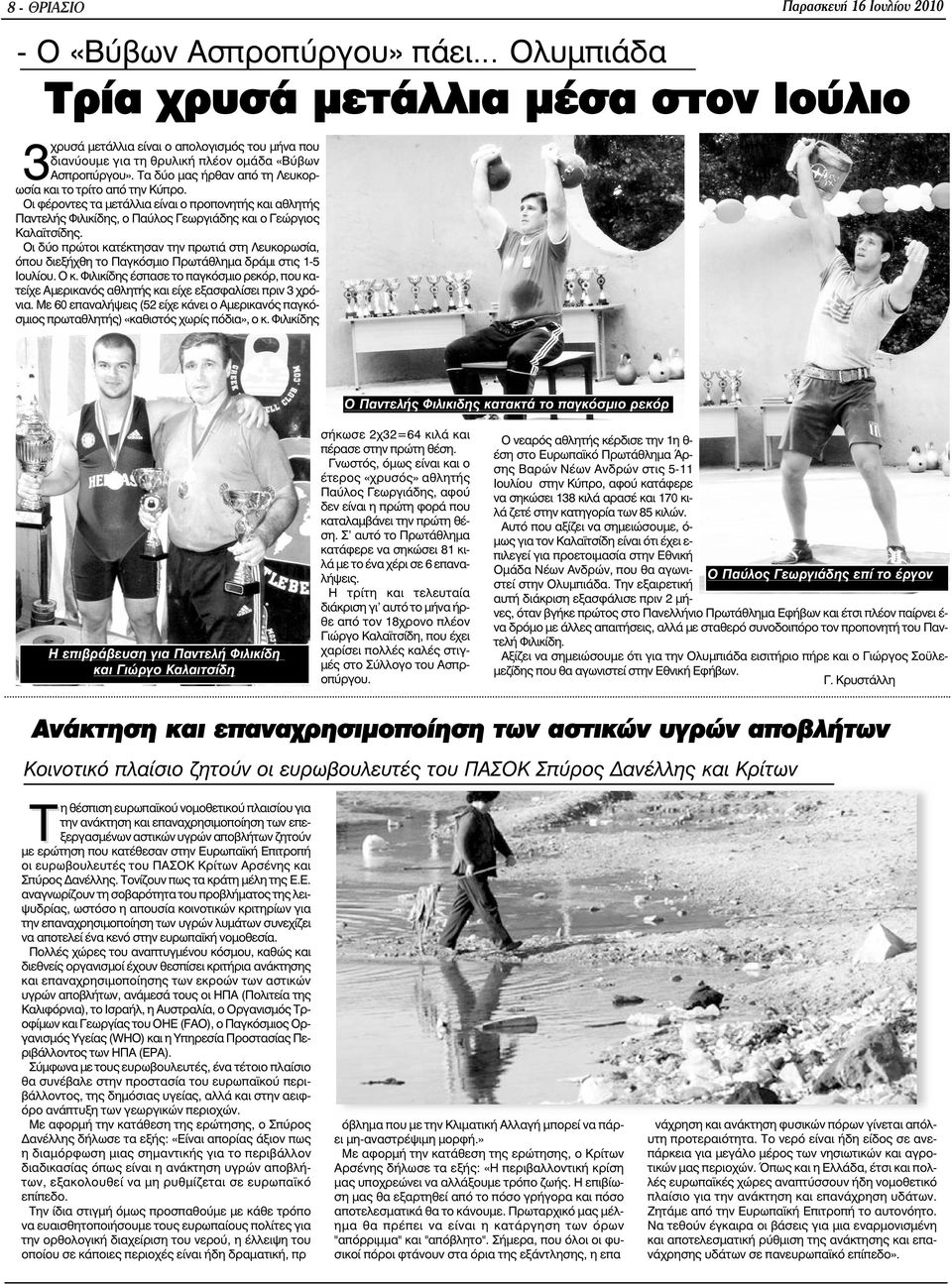 Οι φέροντες τα µετάλλια είναι ο προπονητής και αθλητής Παντελής Φιλικίδης, ο Παύλος Γεωργιάδης και ο Γεώργιος Καλα τσίδης.