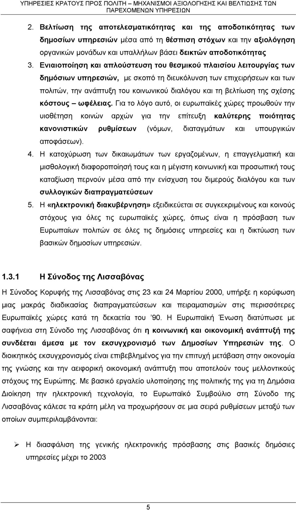 της σχέσης κόστους ωφέλειας.