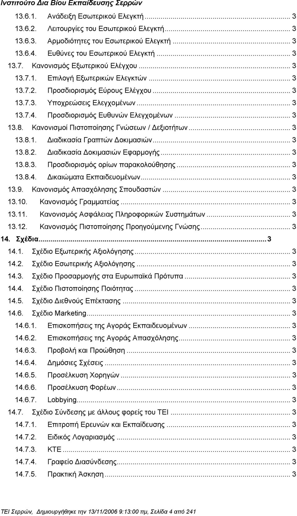 .. 3 13.8. Κανονισµοί Πιστοποίησης Γνώσεων / εξιοτήτων... 3 13.8.1. ιαδικασία Γραπτών οκιµασιών... 3 13.8.2. ιαδικασία οκιµασιών Εφαρµογής... 3 13.8.3. Προσδιορισµός ορίων παρακολούθησης... 3 13.8.4.