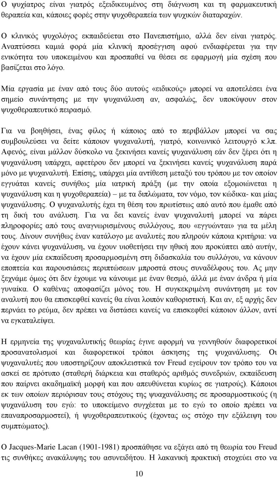 Αναπτύσσει καμιά φορά μία κλινική προσέγγιση αφού ενδιαφέρεται για την ενικότητα του υποκειμένου και προσπαθεί να θέσει σε εφαρμογή μία σχέση που βασίζεται στο λόγο.