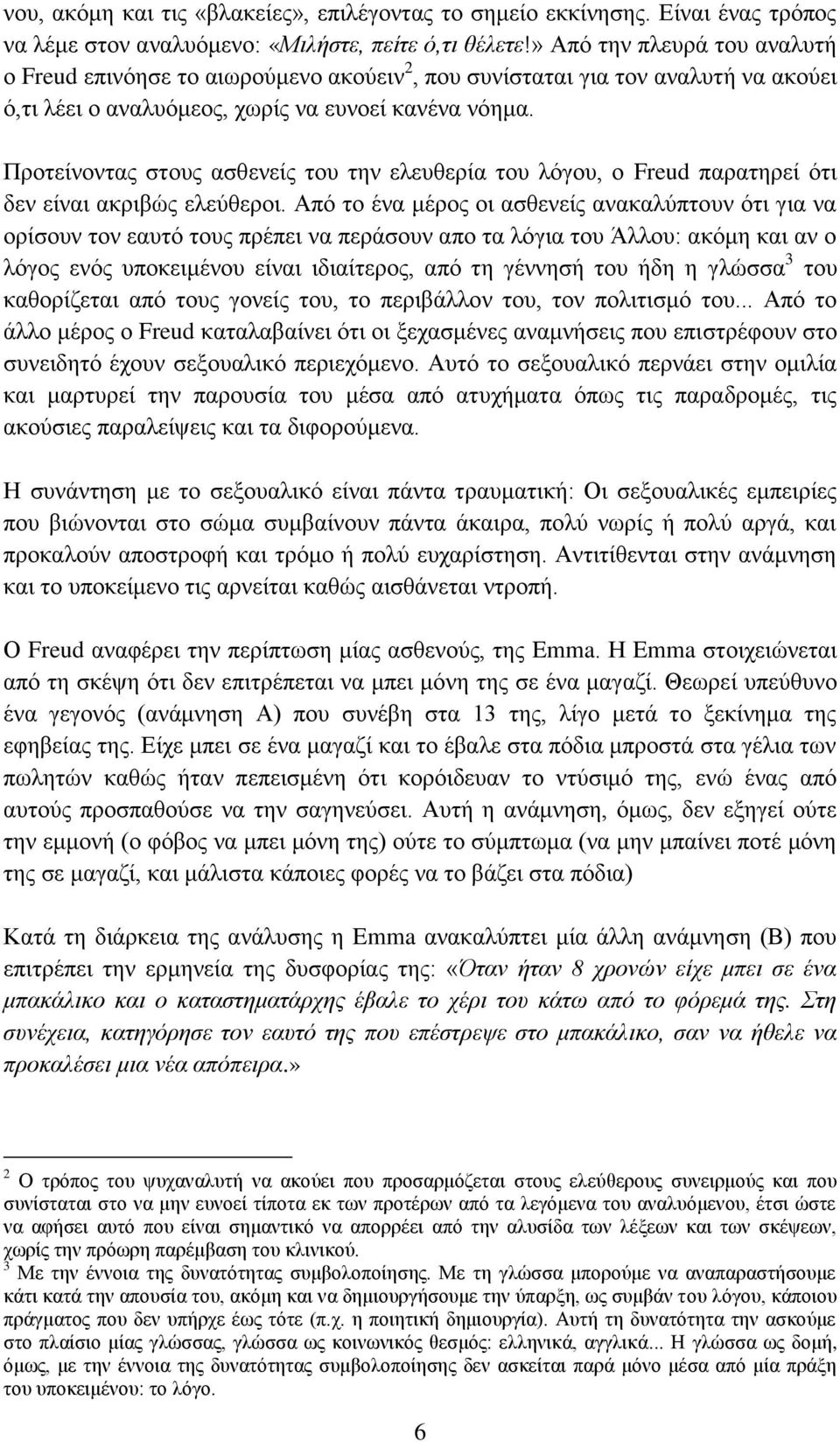 Προτείνοντας στους ασθενείς του την ελευθερία του λόγου, ο Freud παρατηρεί ότι δεν είναι ακριβώς ελεύθεροι.