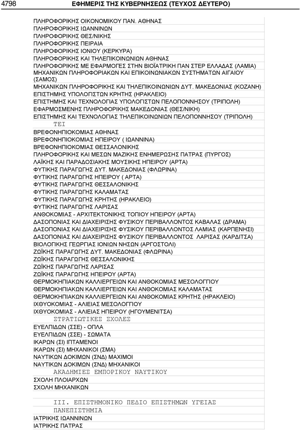 ( ) ( ) ( ) - I - ( ) ΣΤΡΑΤΙΩΤΙΚΕΣ ΣΧΟΛΕΣ ( ) - ( ) - ( ) ( ) ( ) ( ) ( )