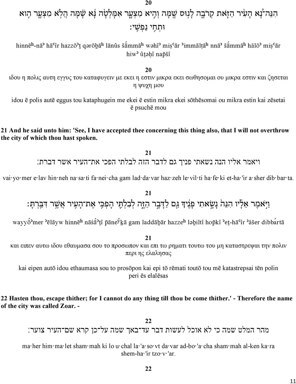 mikra ekei sōthēsomai ou mikra estin kai zēsetai ē psuchē mou 21 And he said unto him: 'See, I have accepted thee concerning this thing also, that I will not overthrow the city of which thou hast