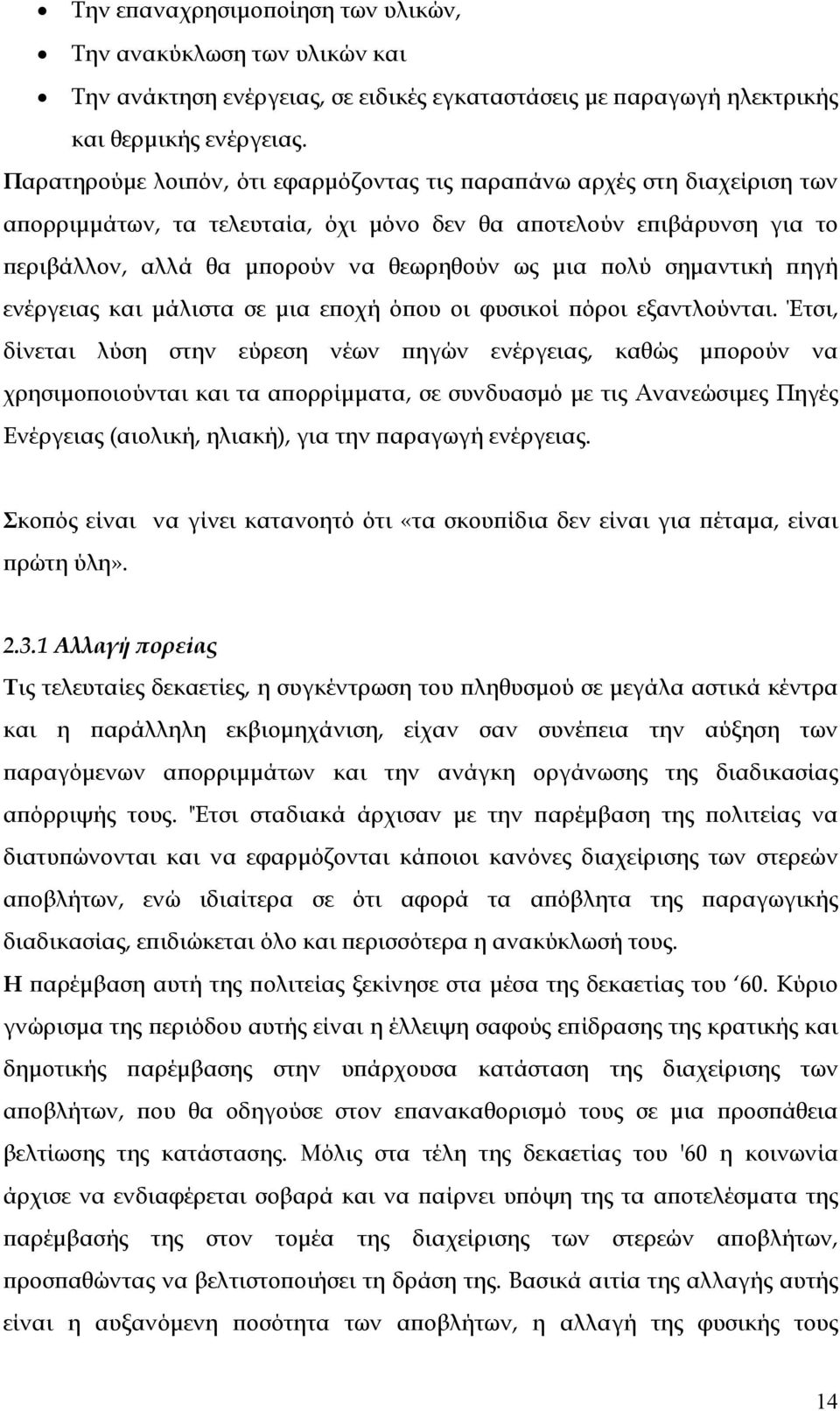 σημαντική πηγή ενέργειας και μάλιστα σε μια εποχή όπου οι φυσικοί πόροι εξαντλούνται.