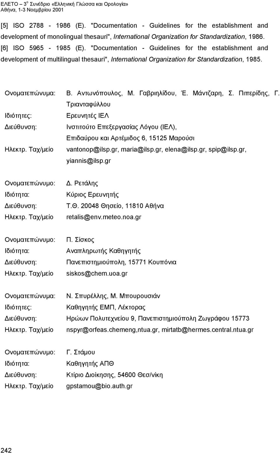 Μάντζαρη, Σ. Πιπερίδης, Γ. Τριανταφύλλου Ιδιότητες: Ερευνητές ΙΕΛ Διεύθυνση: Ινστιτούτο Επεξεργασίας Λόγου (ΙΕΛ), Επιδαύρου και Αρτέμιδος 6, 15125 Μαρούσι Ηλεκτρ. Ταχ/μείο vantonop@ilsp.