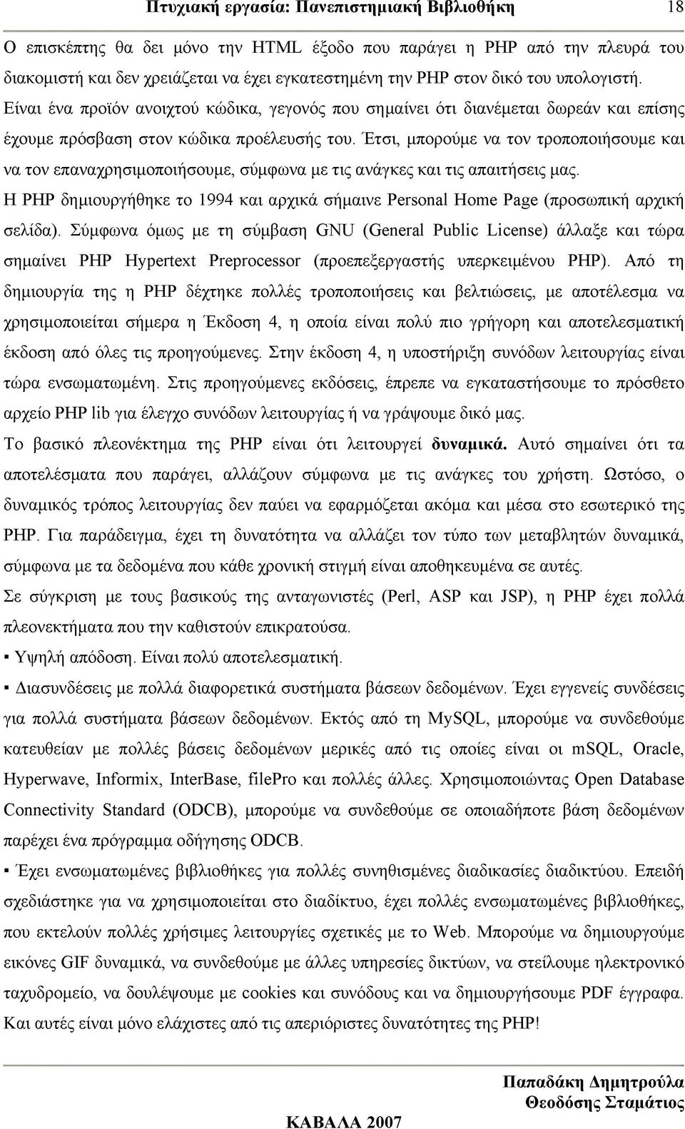 Έτσι, μπορούμε να τον τροποποιήσουμε και να τον επαναχρησιμοποιήσουμε, σύμφωνα με τις ανάγκες και τις απαιτήσεις μας.