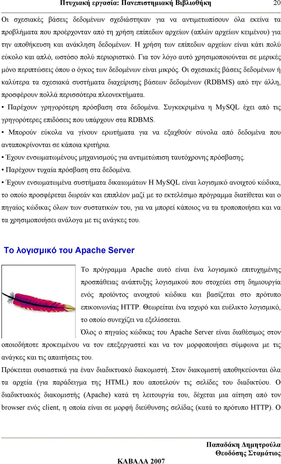 Για τον λόγο αυτό χρησιμοποιούνται σε μερικές μόνο περιπτώσεις όπου ο όγκος των δεδομένων είναι μικρός.