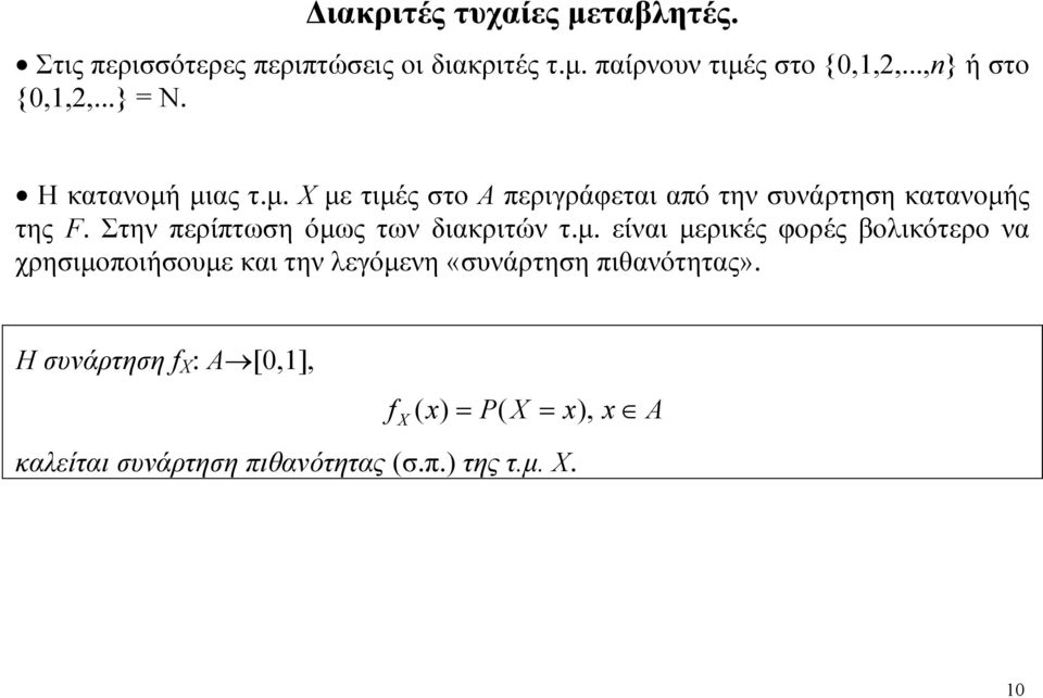 Στην περίπτωση όμω