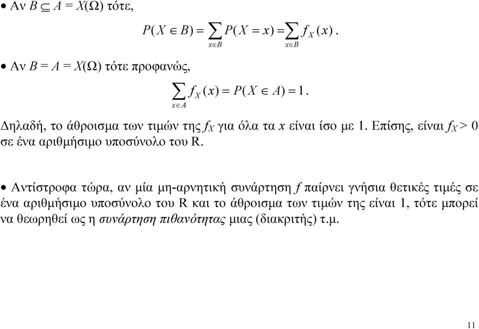 Επίσης είναι > σε ένα αριθμήσιμο υποσύνολο του R.