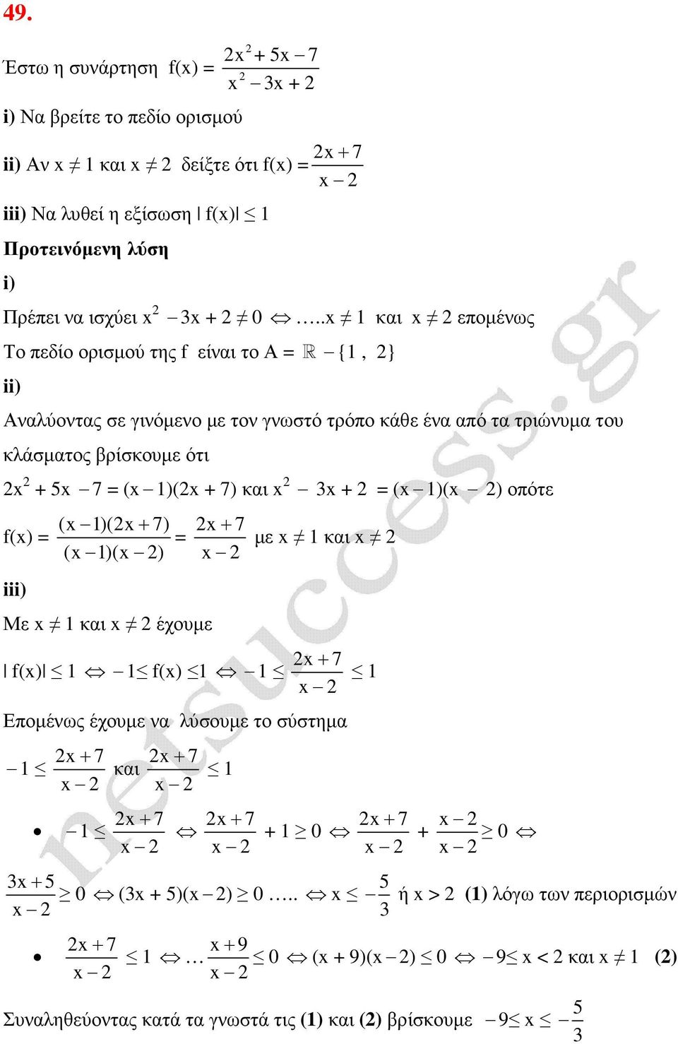 7) και x 3x + = ( 1)(x ) οπότε ( 1)(x+ 7) f(x) = = x + 7 µε x 1 και x (1)( ) ii Με x 1 και x έχουµε f(x) 1 1 f(x) 1 1 x + 7 1 Εποµένως έχουµε να λύσουµε το σύστηµα 1 x + 7 και x + 7