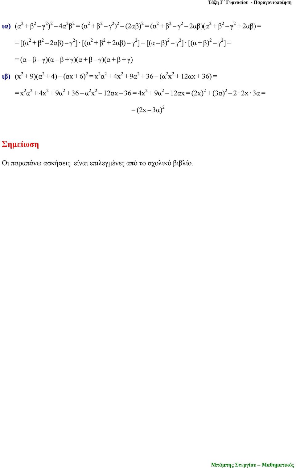 (αx + 6) = x α + 4x + 9α + 36 (α x + 1αx + 36) = =x α + 4x + 9α + 36 α x 1αx 36 = 4x + 9α 1αx =