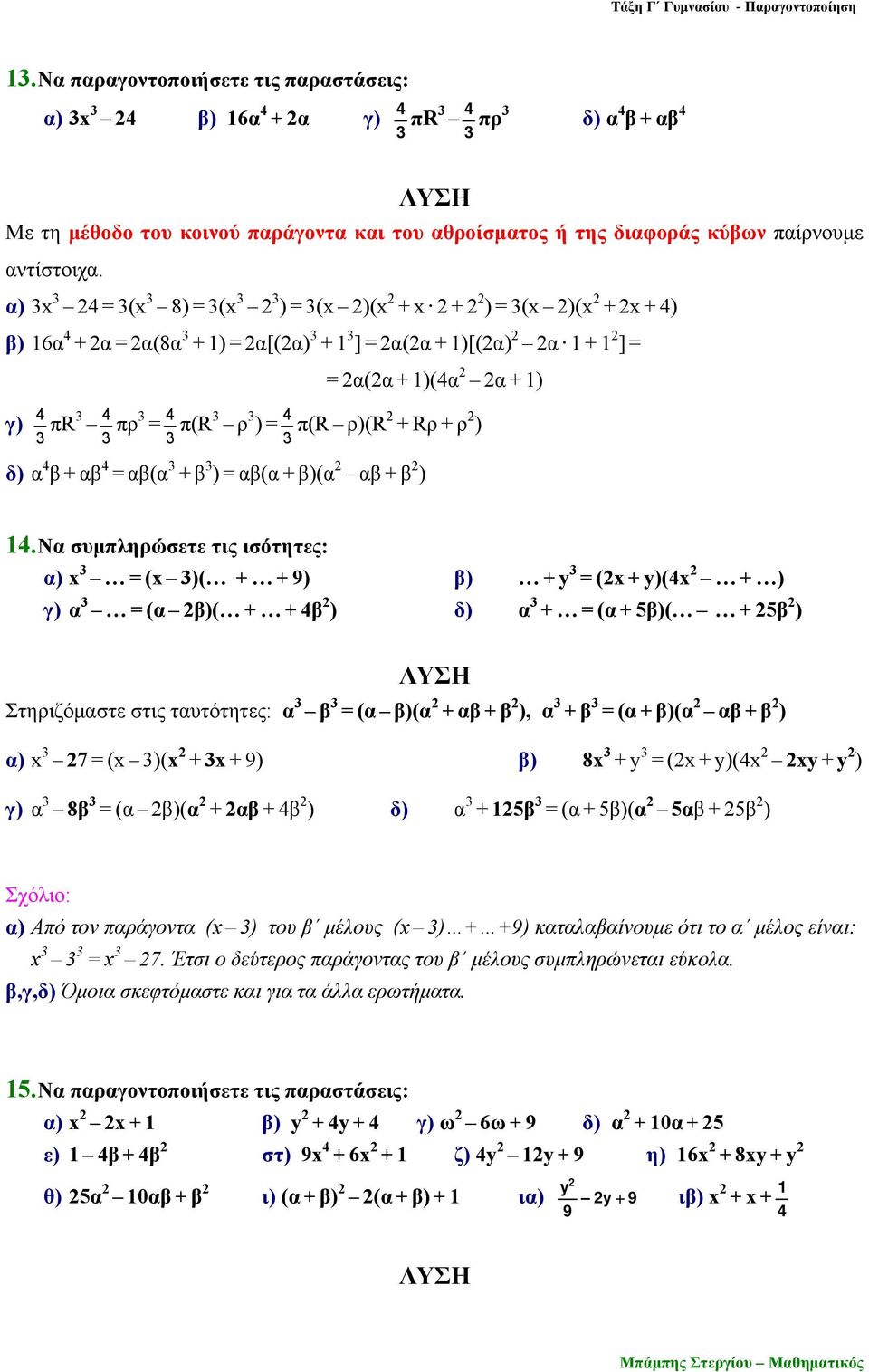 π(r ρ)(r + Rρ + ρ ) 3 3 3 3 δ) α 4 β + αβ 4 = αβ(α 3 + β 3 ) = αβ(α + β)(α αβ + β ) 14.