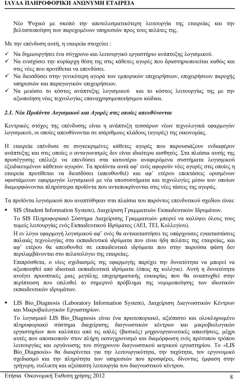 Να ενισχύσει την κυρίαρχη θέση της στις κάθετες αγορές που δραστηριοποιείται καθώς και στις νέες που προτίθεται να επενδύσει.