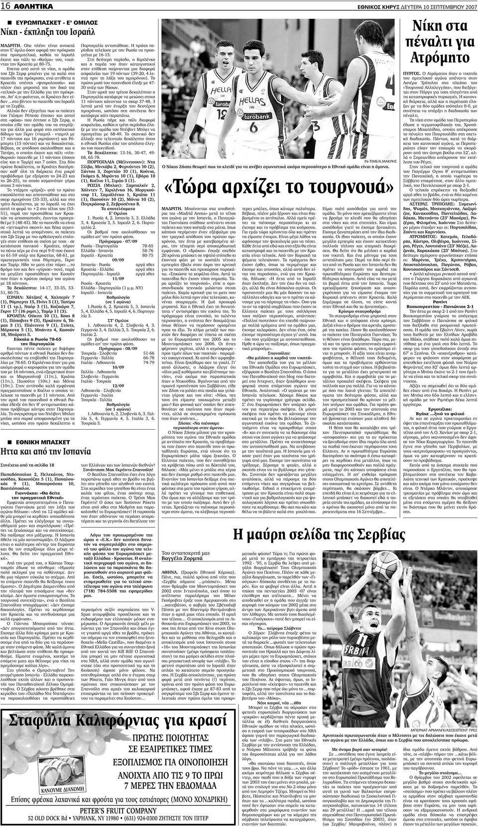 Επειτα από αυτή τη νίκη, η οµάδα του Σβι Σερφ µπαίνει για τα καλά στο παιχνίδι της πρόκρισης, ενώ αντίθετα η Κροατία υπέστη «ψυχρολουσία» και πλέον έχει µπροστά της τον δικό της «τελικό» µε την