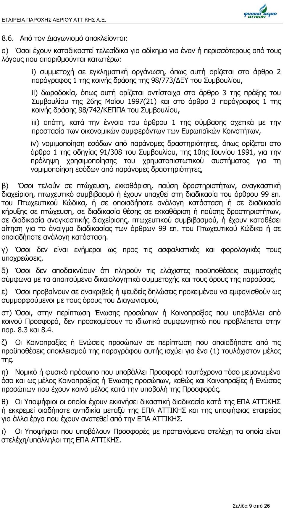 ορίζεται στο άρθρο 2 παράγραφος 1 της κοινής δράσης της 98/773/ΔΕΥ του Συμβουλίου, ii) δωροδοκία, όπως αυτή ορίζεται αντίστοιχα στο άρθρο 3 της πράξης του Συμβουλίου της 26ης Μαΐου 1997(21) και στο