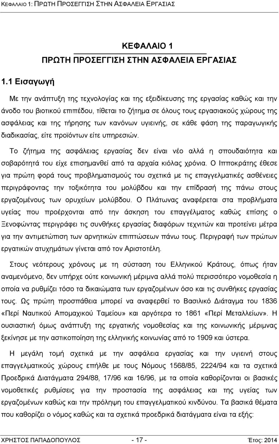 τήρησης των κανόνων υγιεινής, σε κάθε φάση της παραγωγικής διαδικασίας, είτε προϊόντων είτε υπηρεσιών.