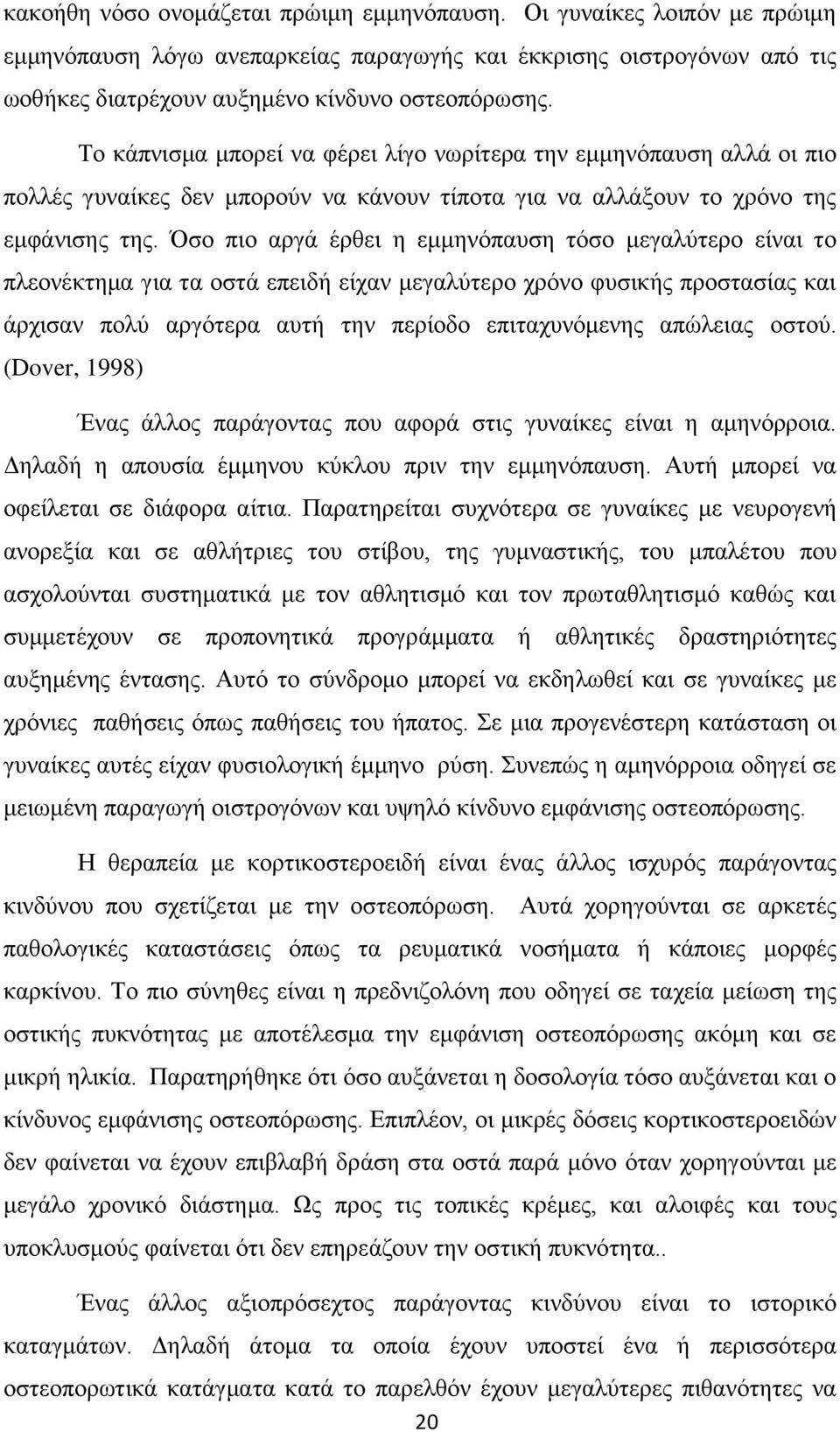 λν έθαδν Ν πζ θϋε βηανΰδαν αν ΪΝ π δ άν έξαθνη ΰαζτ λνξλσθνφυ δεάμνπλ α έαμνεαδν Ϊλξδ αθν πζτν αλΰσ λαν αυ άν βθν π λέ Ν πδ αξυθση θβμν απυζ δαμν τένν (Dover, 1998) ΈθαμΝ ΪζζμΝ παλϊΰθ αμν πυν αφλϊν