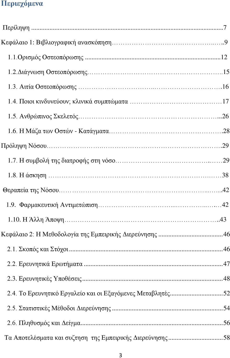 8έΝΗΝΪ εβ βν έ 38 Θ λαπ έα βμννσ υ έέέ έέέ.42 1.9. Φαληαε υ δεάν θ δη υπδ β έέέ έέέ. 42 1.10. ΗΝΆζζβΝΆποβ..43 Κ φϊζαδνβμνηνμ γ ζΰέαν βμν ηπ δλδεάμν δ λ τθβ βμ... 46 2έ1έΝ επσμνεαδν σξδ.