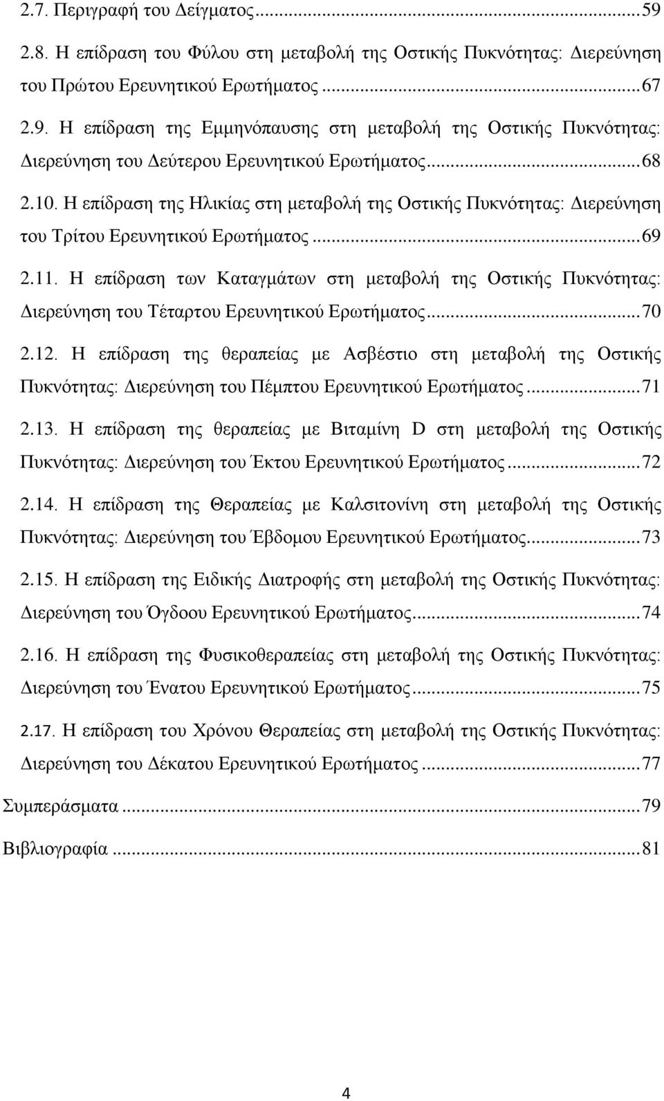 10έΝΗΝ πέ λα βν βμνηζδεέαμν βνη αίζάν βμνο δεάμνπυεθσ β αμμν δ λ τθβ βν υνσλέ υν λ υθβ δετν λπ άηα μ... 69 2.