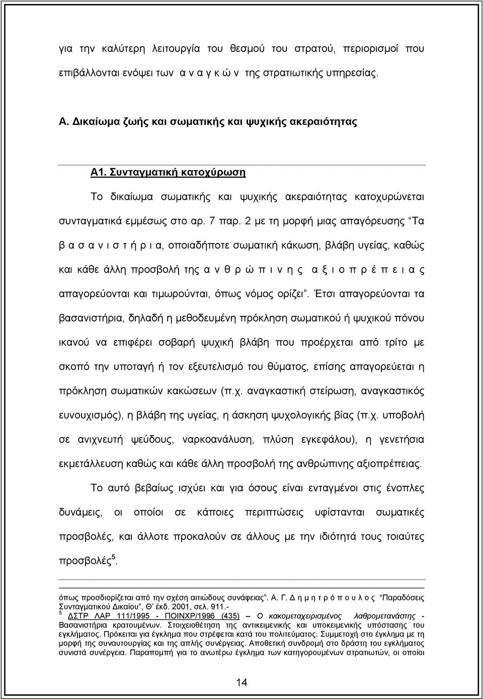 2 µε τη µορφή µιας απαγόρευσης Τα β α σ α ν ι σ τ ή ρ ι α, οποιαδήποτε σωµατική κάκωση, βλάβη υγείας, καθώς και κάθε άλλη προσβολή της α ν θ ρ ώ π ι ν η ς α ξ ι ο π ρ έ π ε ι α ς απαγορεύονται και