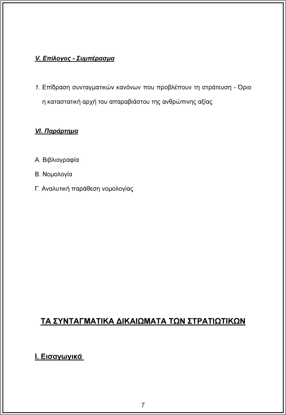 καταστατική αρχή του απαραβιάστου της ανθρώπινης αξίας VI. Παράρτηµα Α.