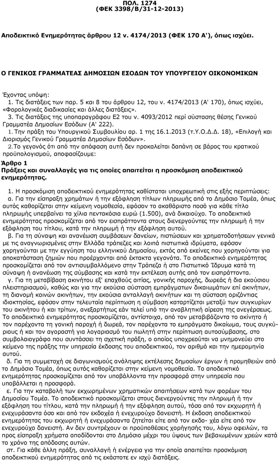 4093/2012 πεξί ζχζηαζεο ζέζεο Γεληθνχ Γξακκαηέα Γεκνζίσλ Δζφδσλ (Α' 222). 1. Σελ πξάμε ηνπ Τπνπξγηθνχ πκβνπιίνπ αξ. 1 ηεο 16.1.2013 (η.τ.ο.γ.γ. 18), «Δπηινγή θαη Γηνξηζκφο Γεληθνχ Γξακκαηέα Γεκνζίσλ Δζφδσλ».