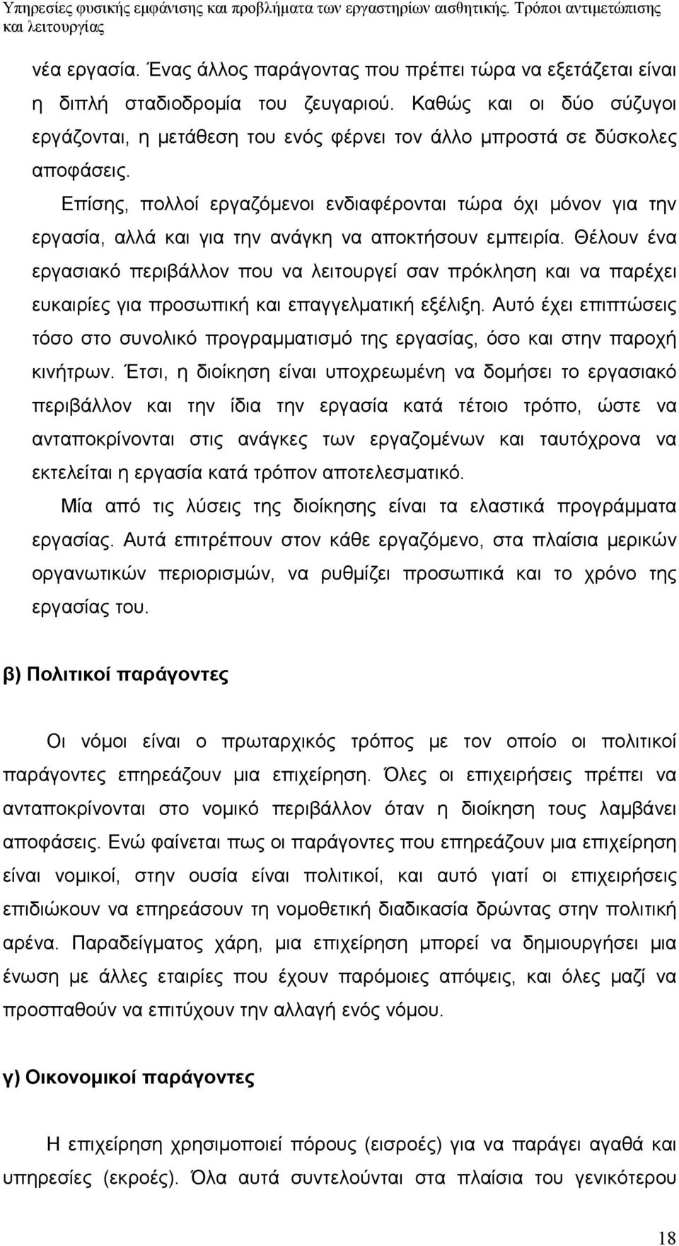 Επίσης, πολλοί εργαζόμενοι ενδιαφέρονται τώρα όχι μόνον για την εργασία, αλλά και για την ανάγκη να αποκτήσουν εμπειρία.