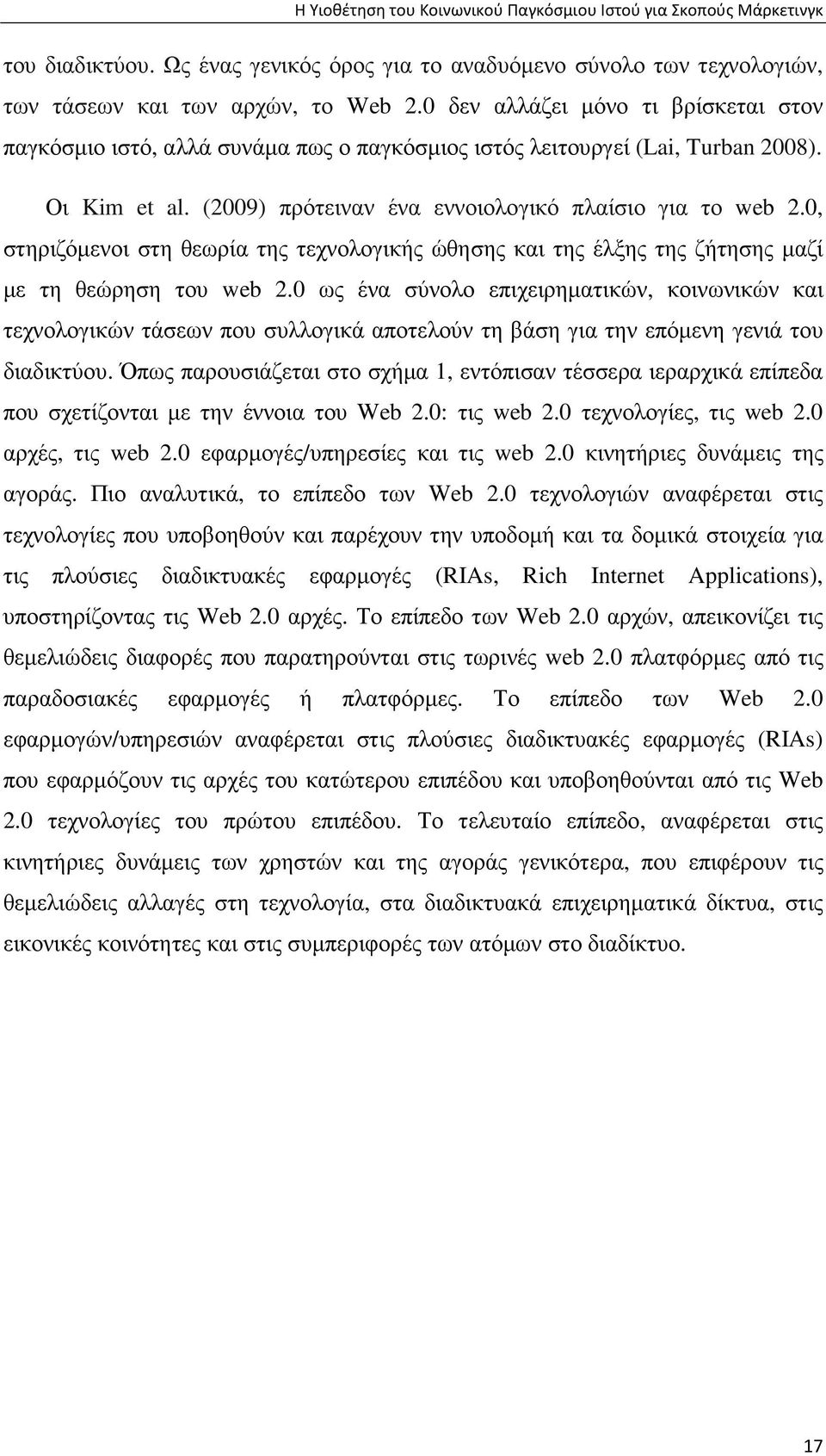 0, στηριζόµενοι στη θεωρία της τεχνολογικής ώθησης και της έλξης της ζήτησης µαζί µε τη θεώρηση του web 2.