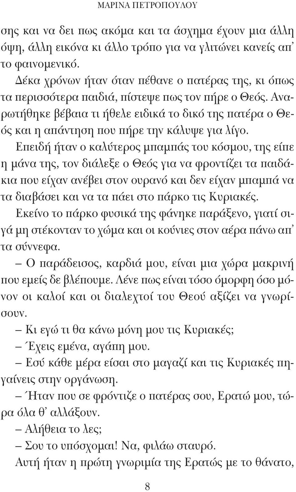 Αναρωτήθηκε βέβαια τι ήθελε ειδικά το δικό της πατέρα ο Θεός και η απάντηση που πήρε την κάλυψε για λίγο.