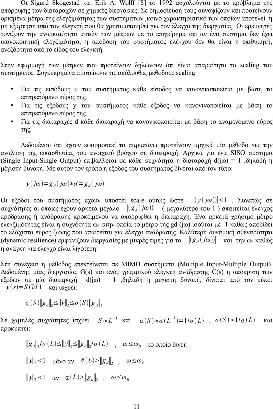 έλεγχο της διεργασίας.