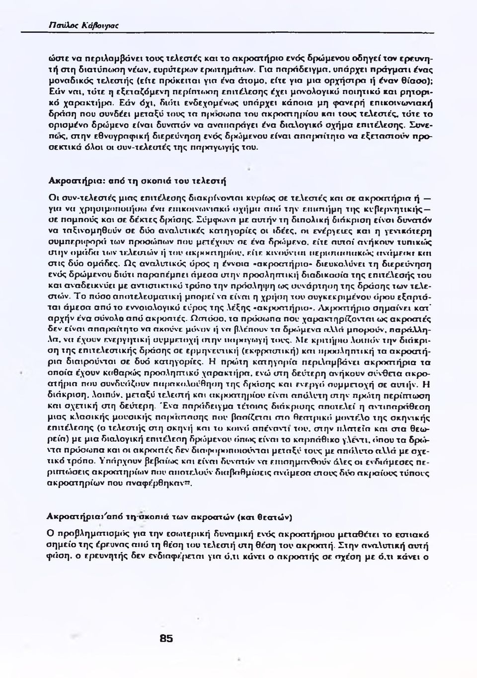 και ρητορικό χαρακτήρα.