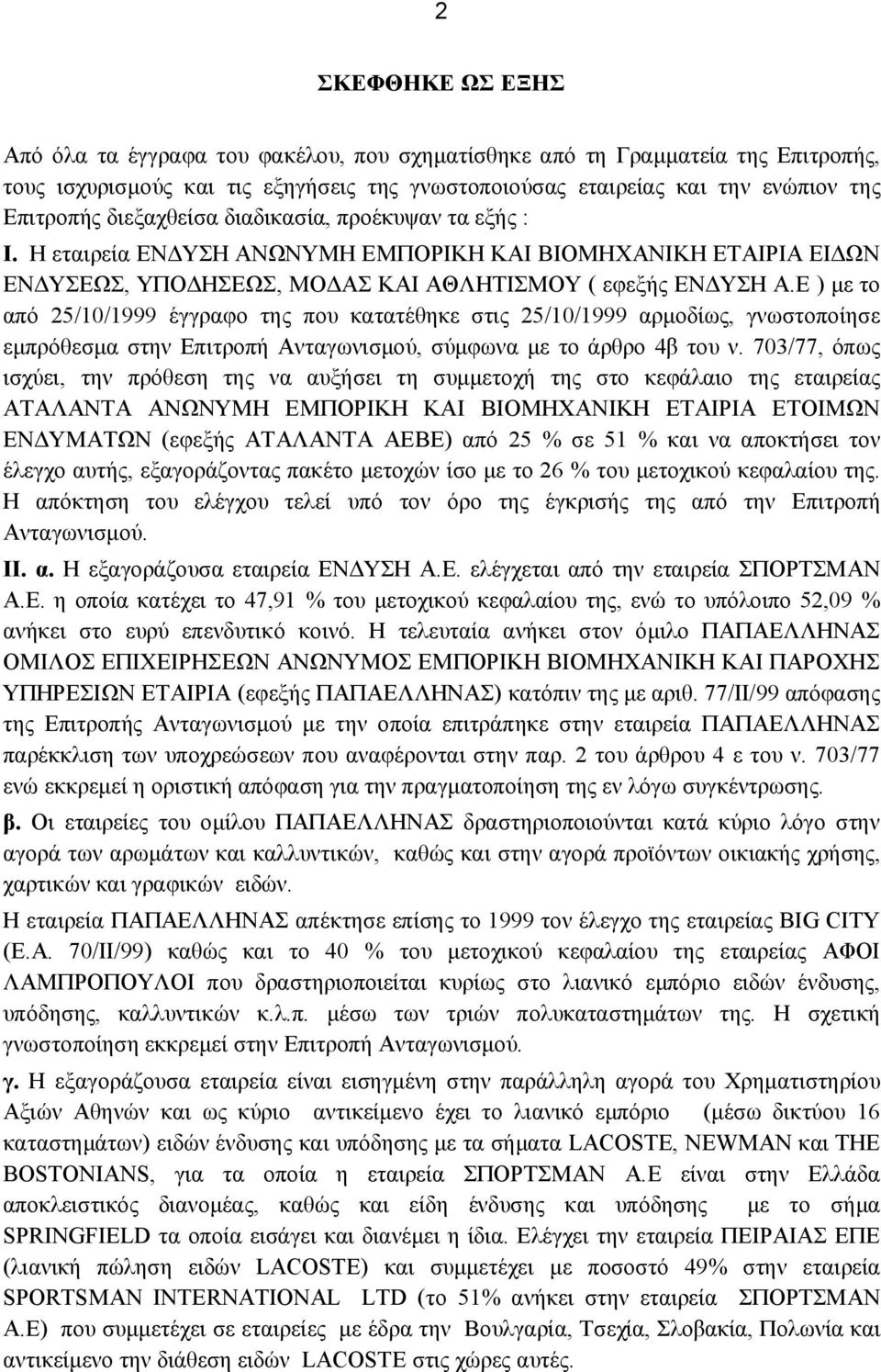 Ε ) με το από 25/10/1999 έγγραφο της που κατατέθηκε στις 25/10/1999 αρμοδίως, γνωστοποίησε εμπρόθεσμα στην Επιτροπή Ανταγωνισμού, σύμφωνα με το άρθρο 4β του ν.