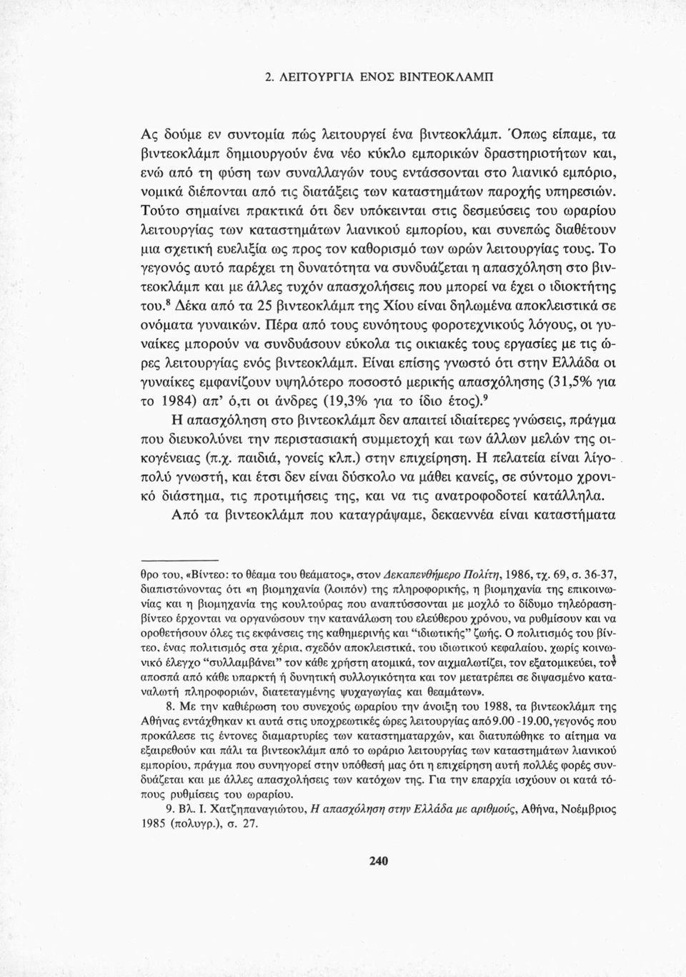 καταστημάτων παροχής υπηρεσιών.