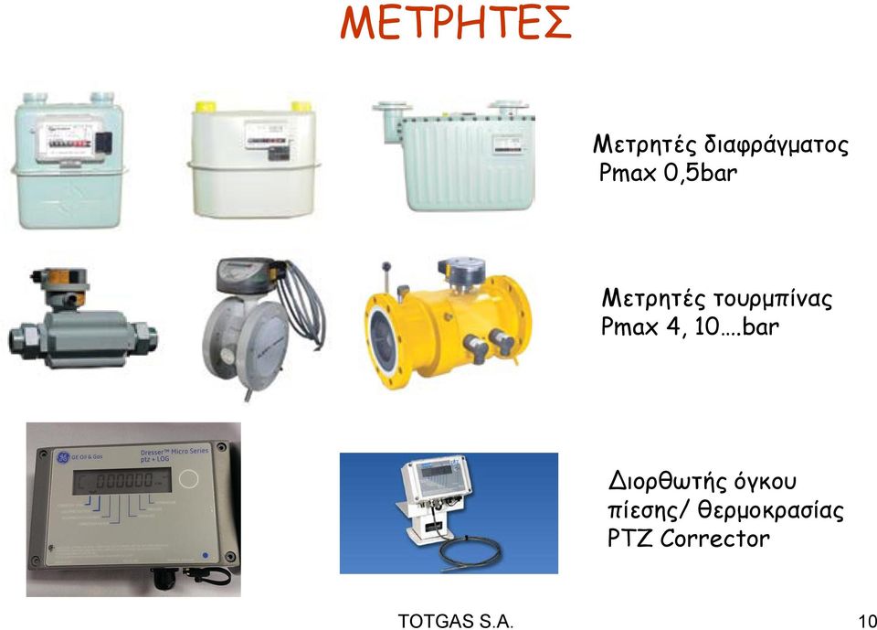 10.bar Διορθωτής όγκου πίεσης/