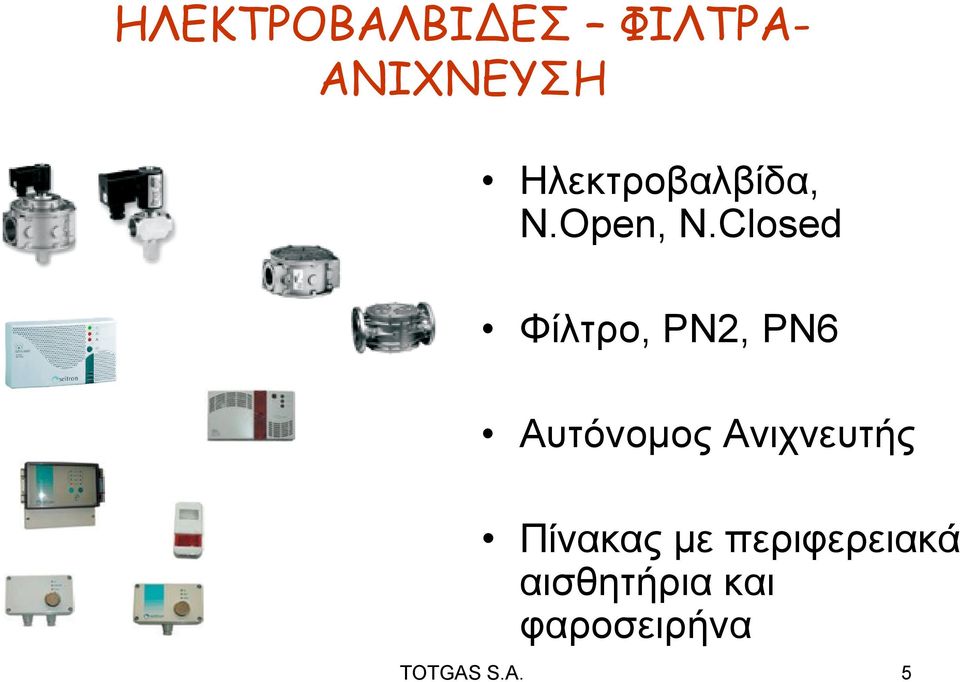 Closed Φίλτρο, ΡΝ2, ΡΝ6 Αυτόνομος