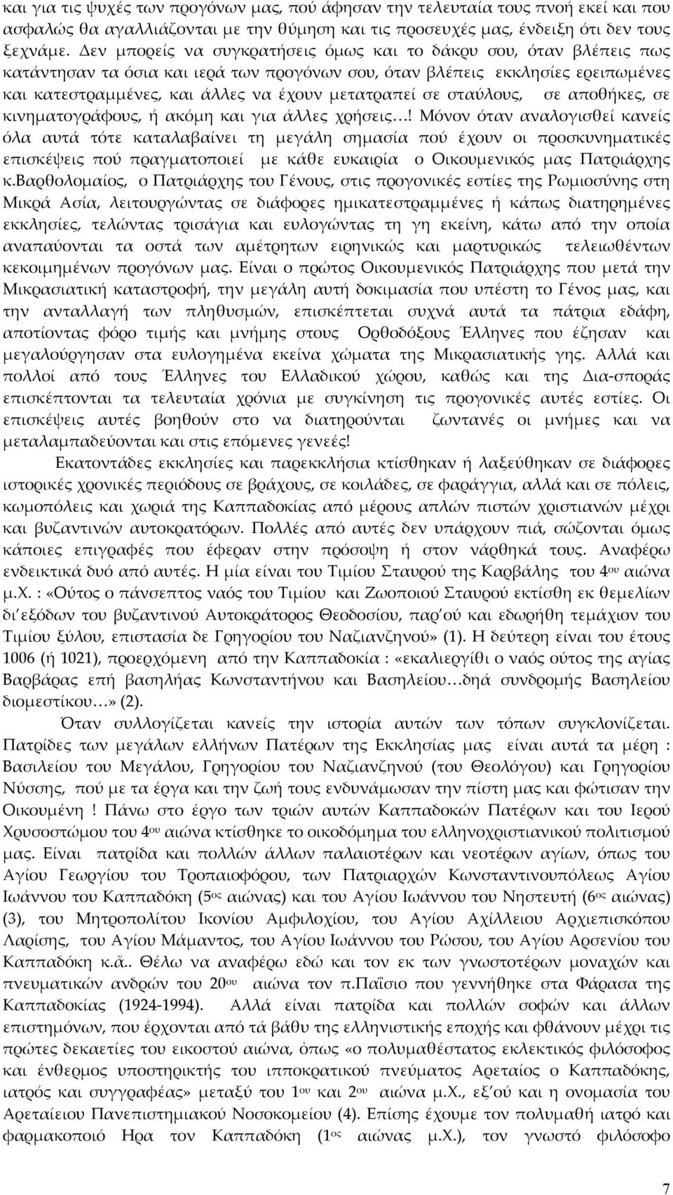 σε σταύλους, σε αποθήκες, σε κινηματογράφους, ή ακόμη και για άλλες χρήσεις!