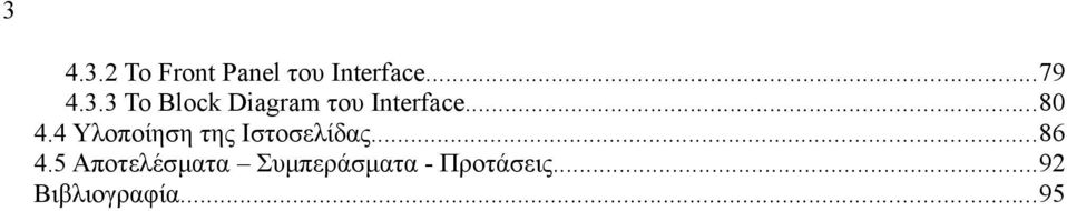 5 Αποτελέσματα Συμπεράσματα - Προτάσεις.