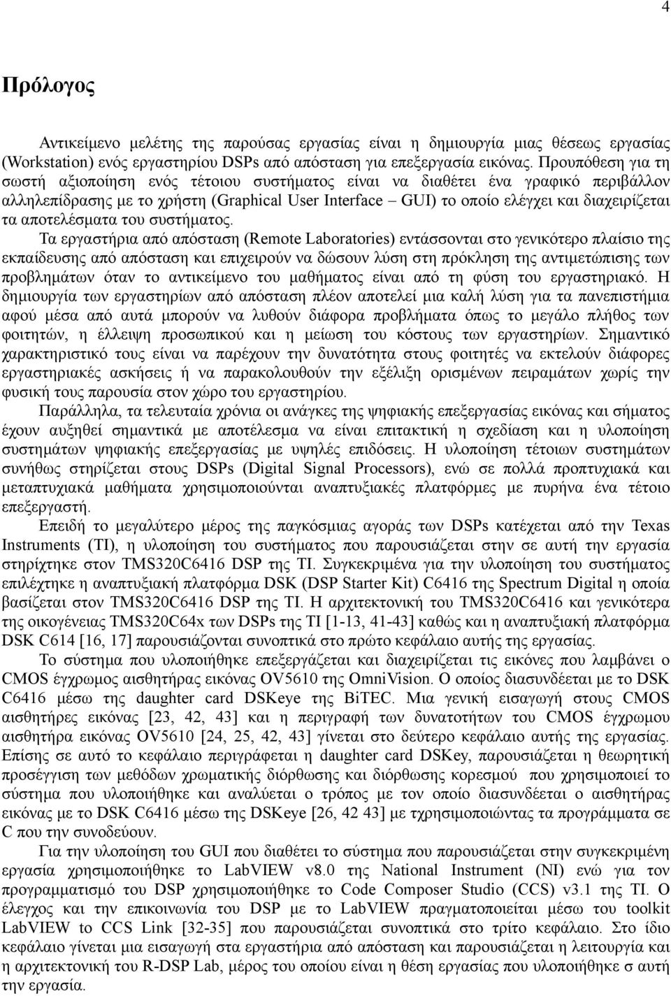 αποτελέσματα του συστήματος.